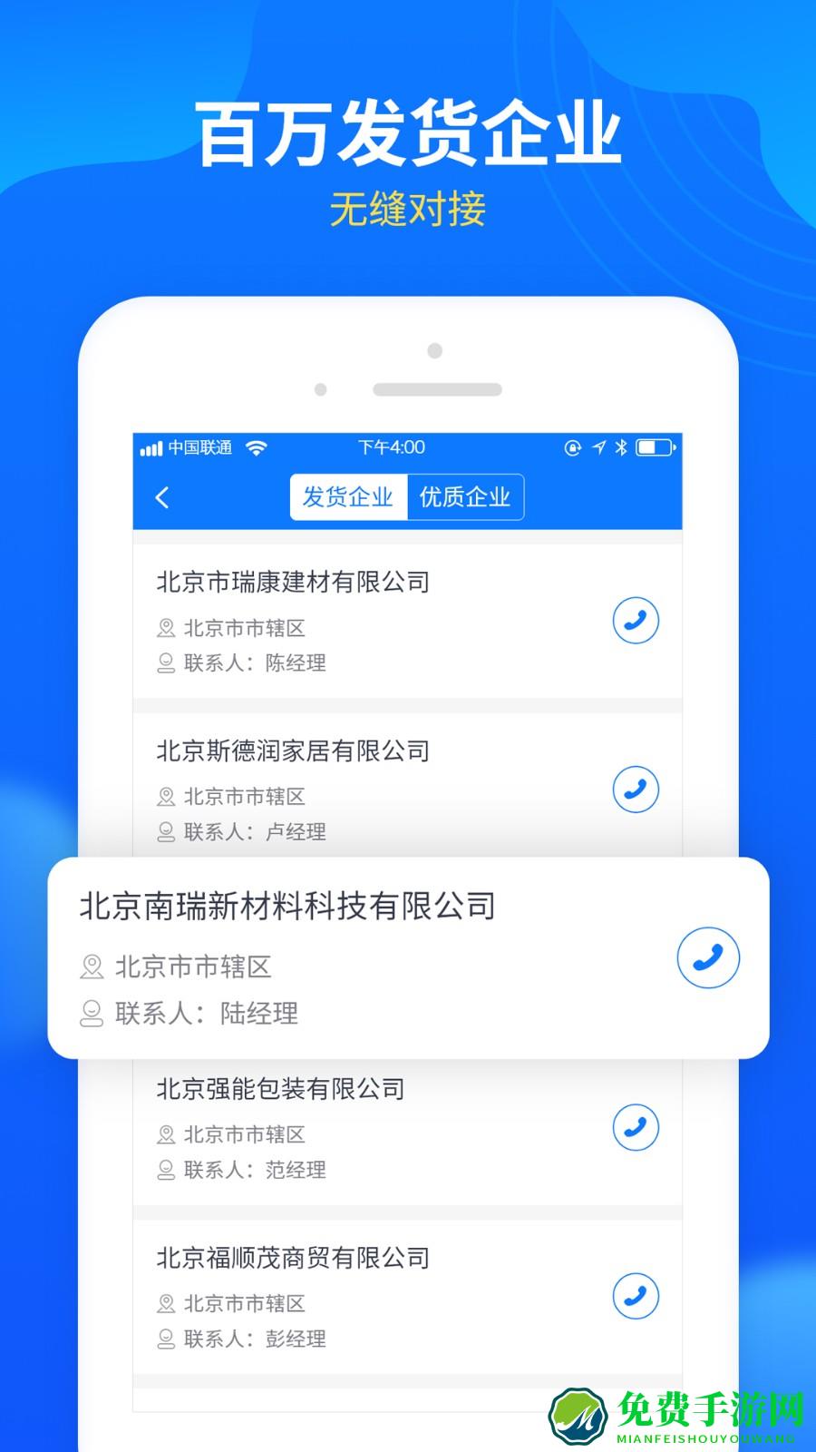 中国物通网配货经纪人版app