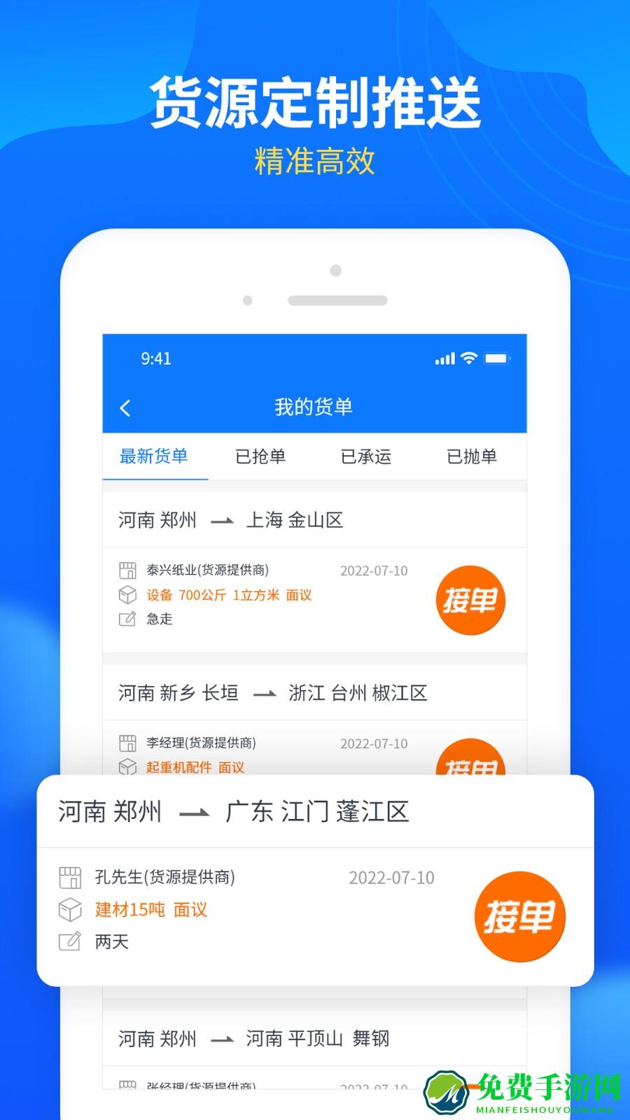 中国物通网配货经纪人版app