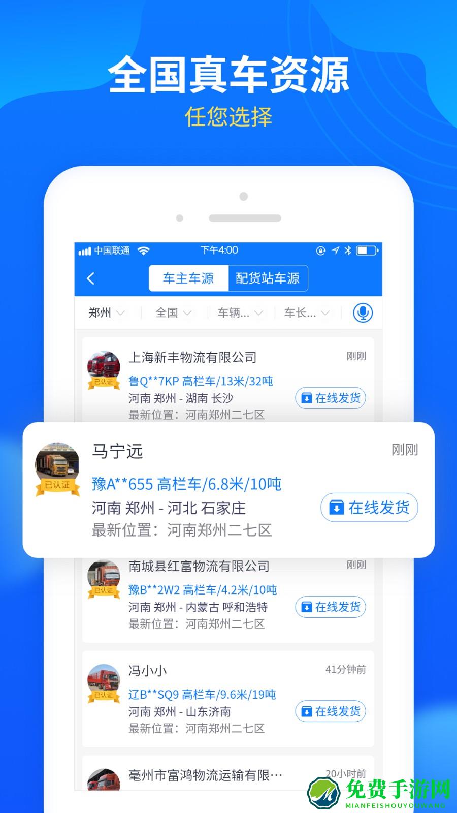 中国物通网配货经纪人版app