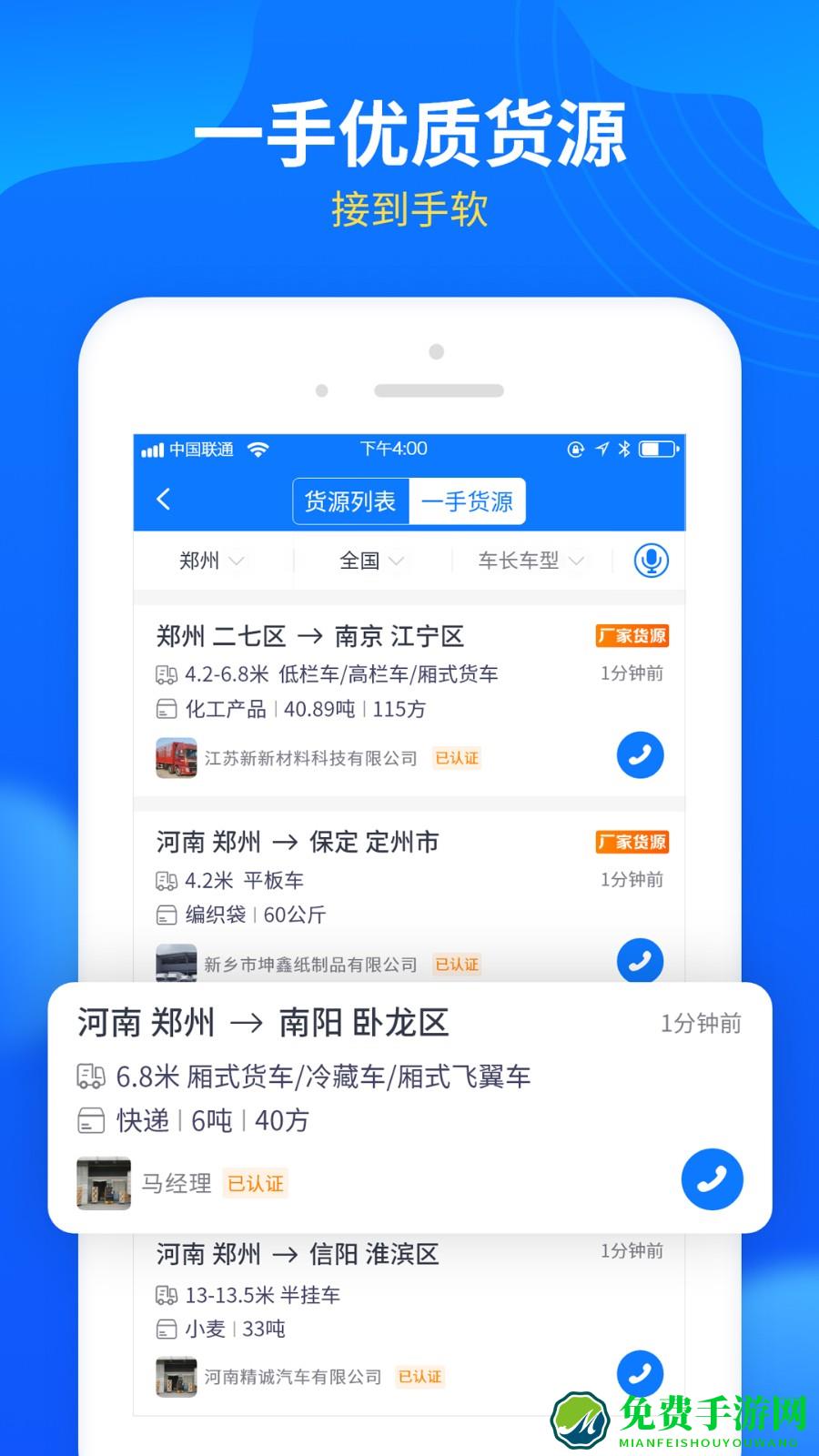 中国物通网配货经纪人版app