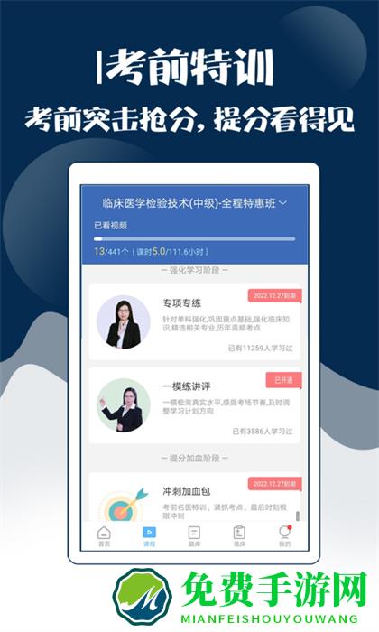 技师中级职称考试宝典
