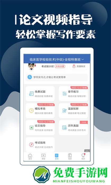 技师中级职称考试宝典