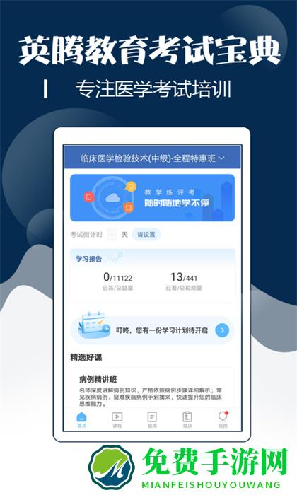技师中级职称考试宝典