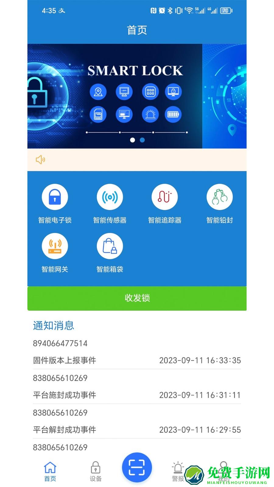 锁链达电子锁最新版
