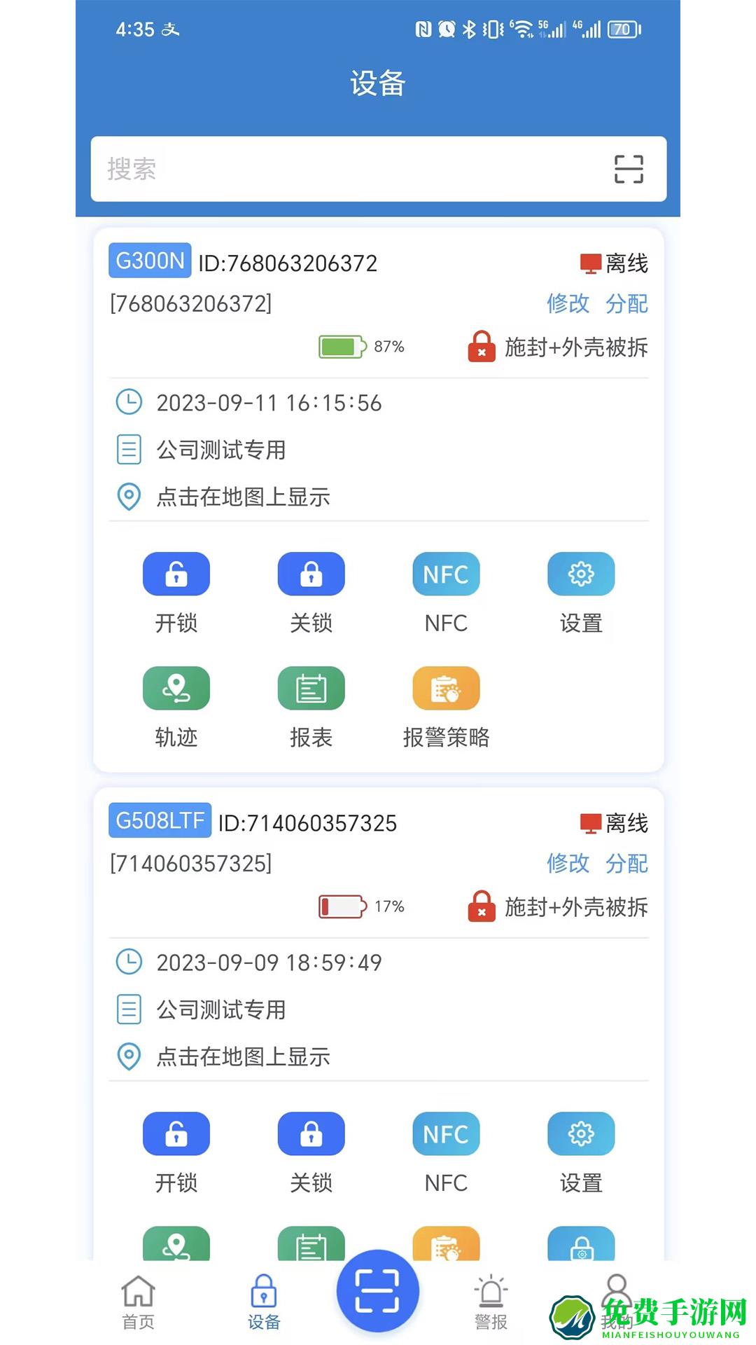 锁链达电子锁最新版