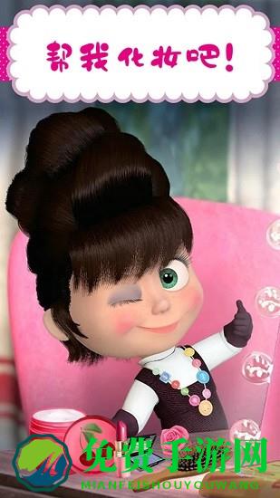 玛莎与熊美发沙龙最新版