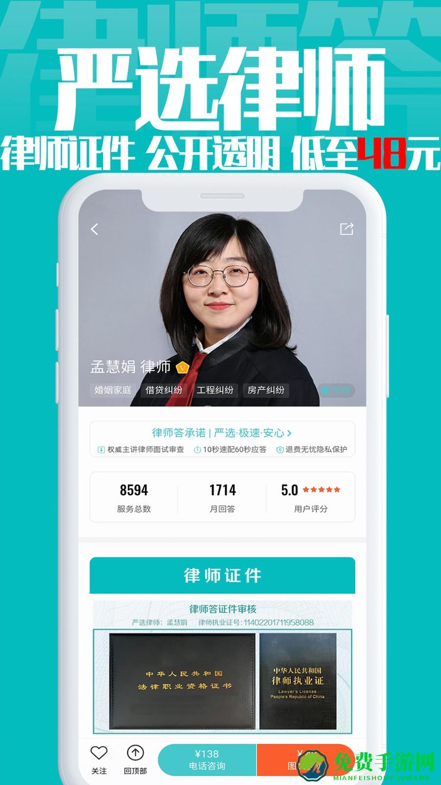 律师答法律咨询