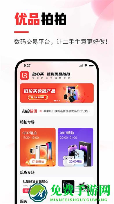 优品拍拍官方版