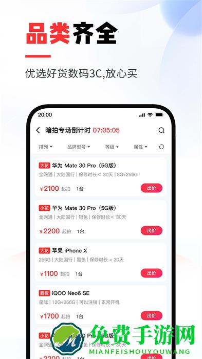 优品拍拍官方版