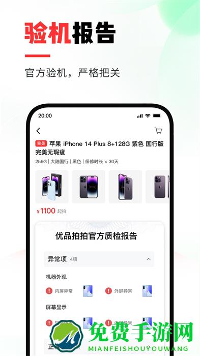 优品拍拍官方版