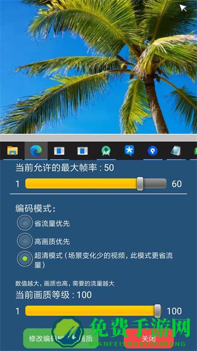 NewDesk远程控制