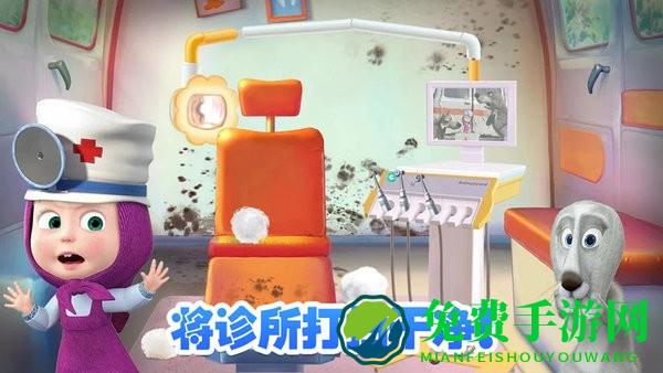 玛莎与熊牙医诊所