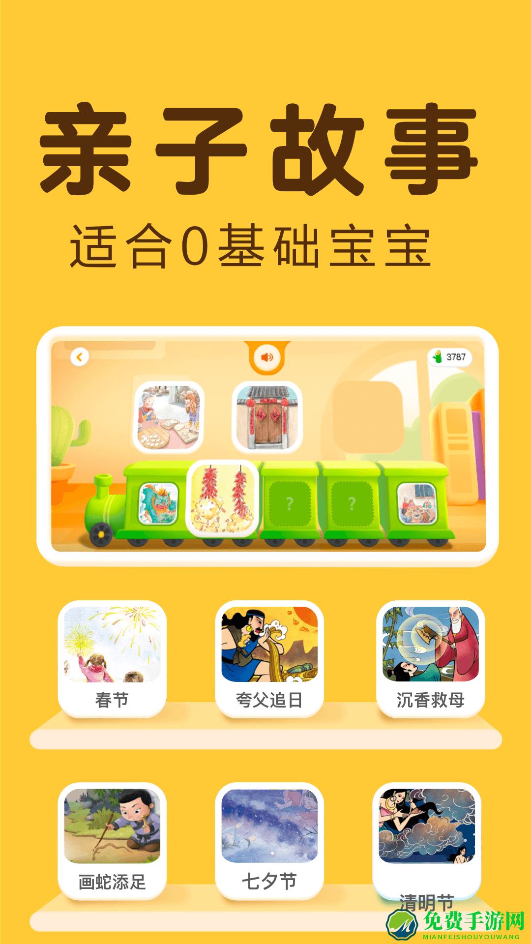 科大讯飞幼学中文（讯飞熊小球）