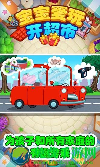 宝宝爱玩开超市正式版
