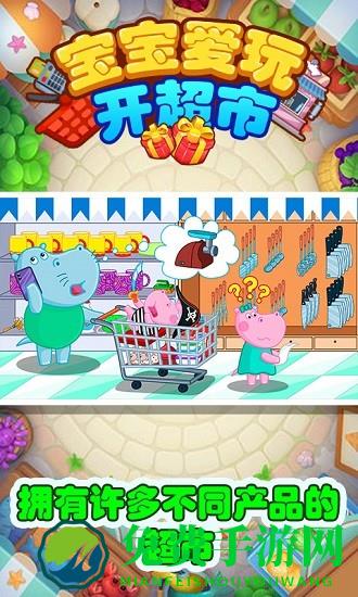 宝宝爱玩开超市正式版