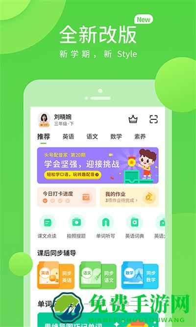 桂师学习小学版