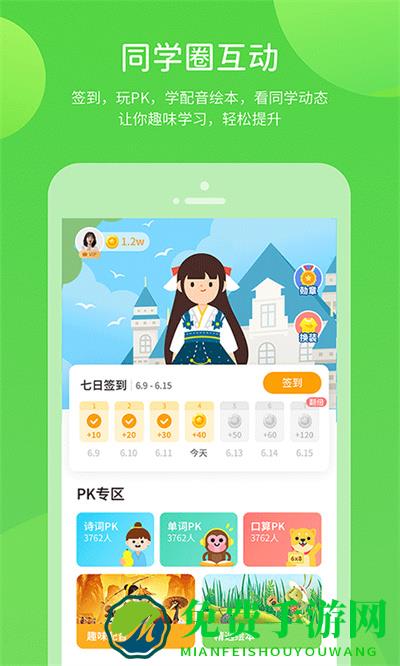 桂师学习小学版