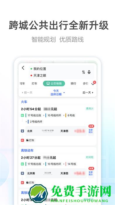 李佳琦高德地图语音导航app