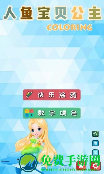 小美人鱼魔法公主