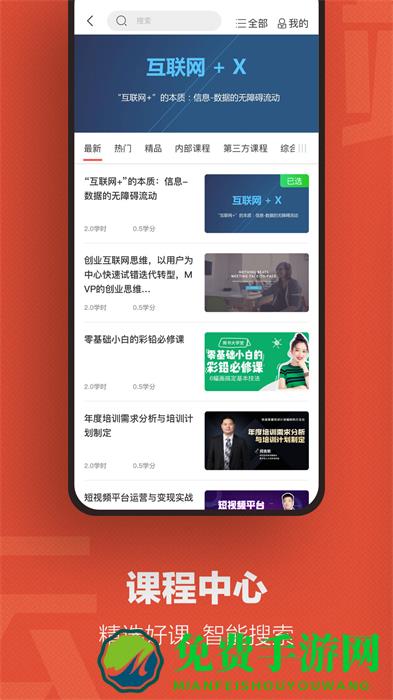 云端学习手机版(企业培训)