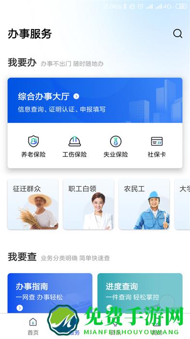 雄安智慧社保app认证