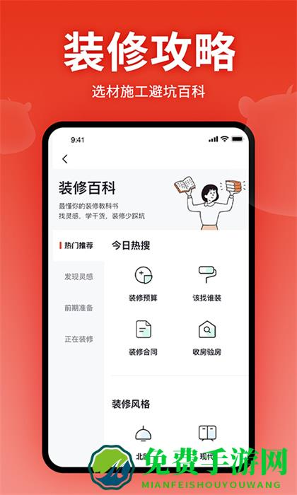 齐家网装修报价软件