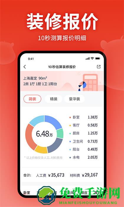 齐家网装修报价软件