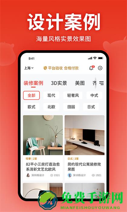 齐家网装修报价软件