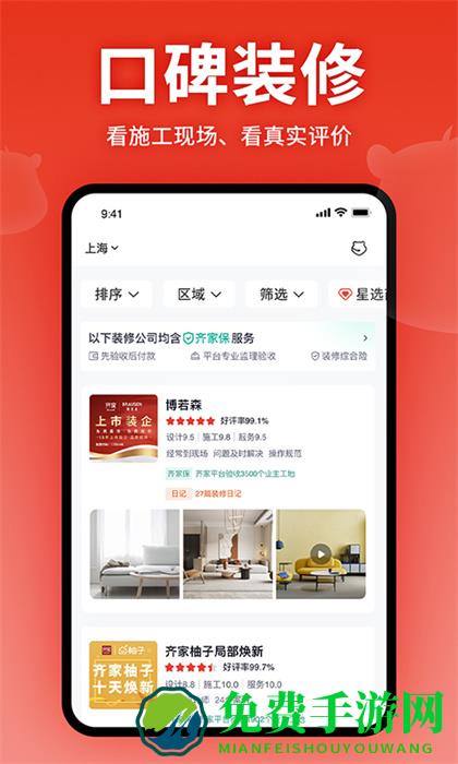 齐家网装修报价软件