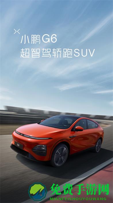 小鹏汽车最新版本