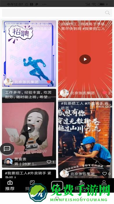 斗角速聘最新版