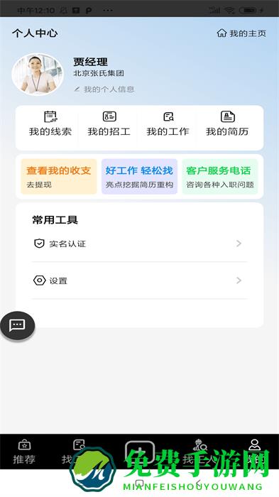 斗角速聘最新版