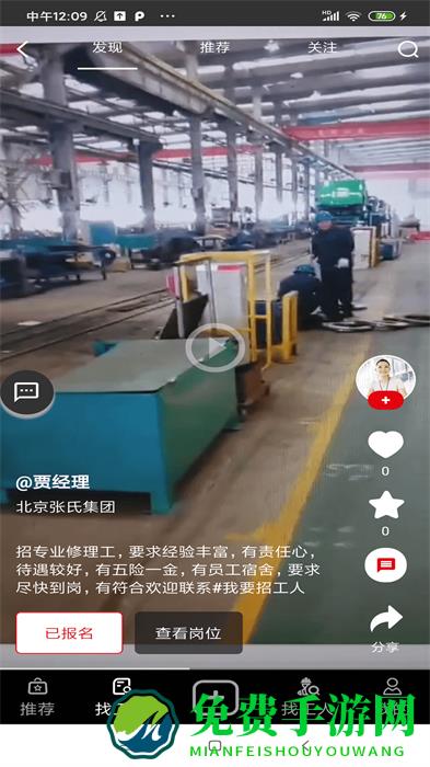 斗角速聘最新版