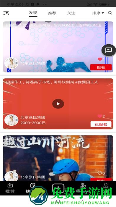 斗角速聘最新版