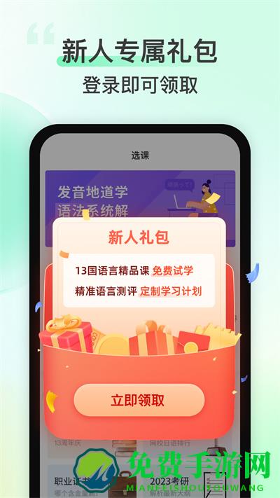 沪江网校手机客户端