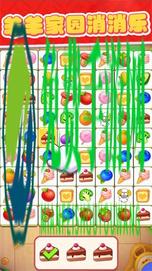 羊羊家园消消乐