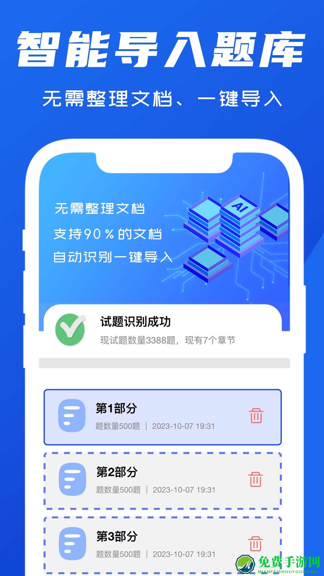 试题通导入版正式版