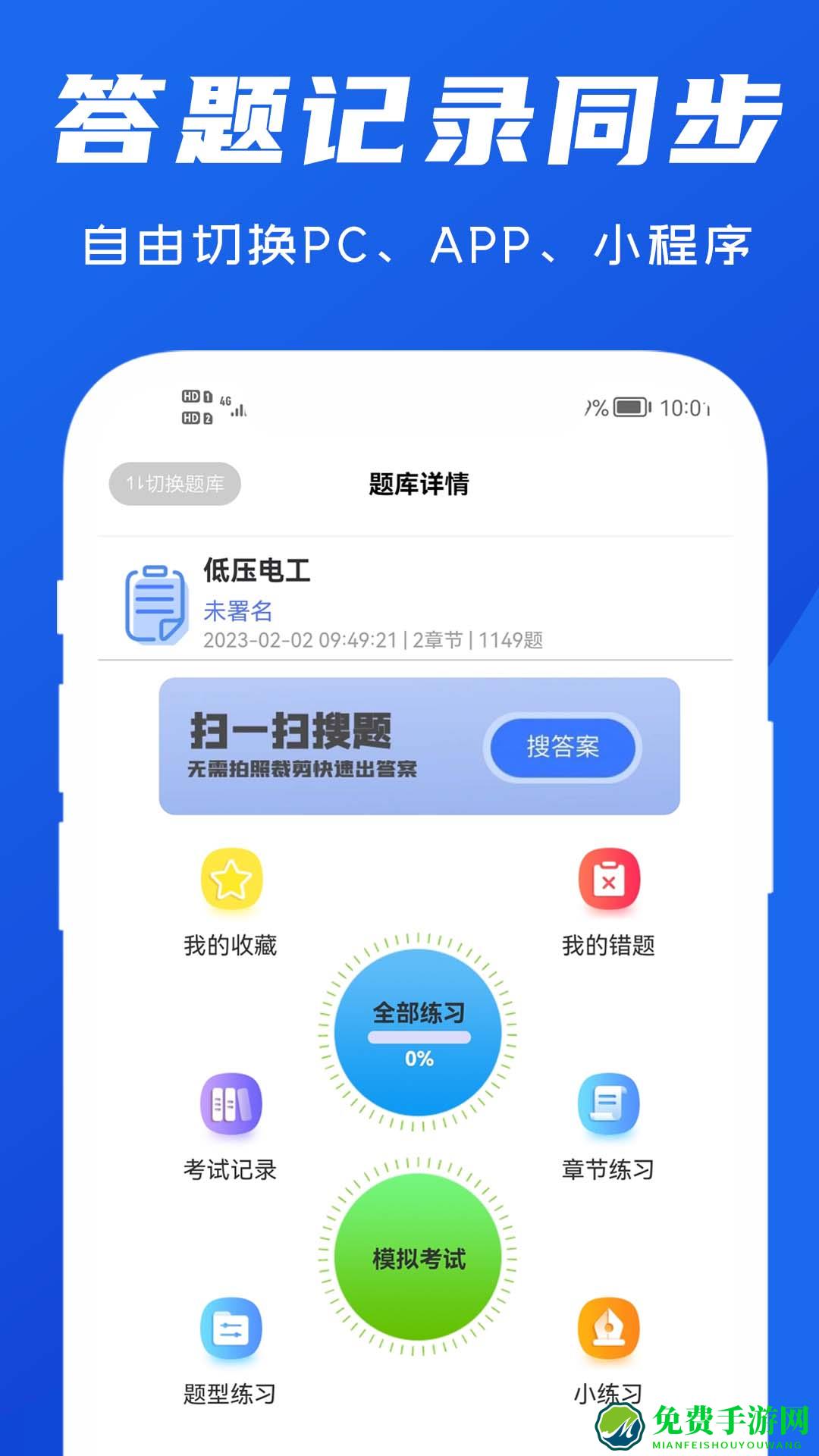 试题通导入版正式版