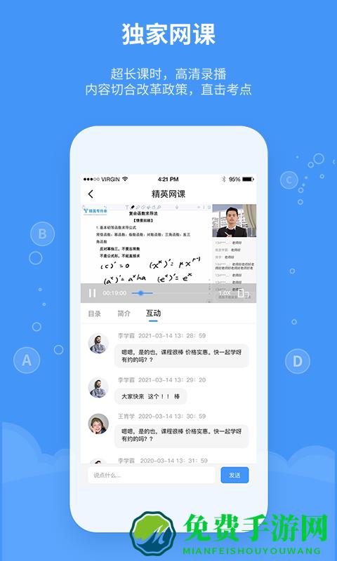 精英专升本软件