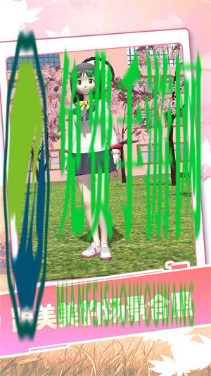 女生校园模拟器