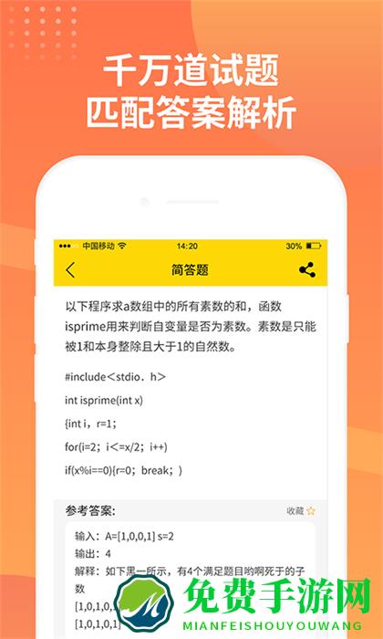 简答题官方版