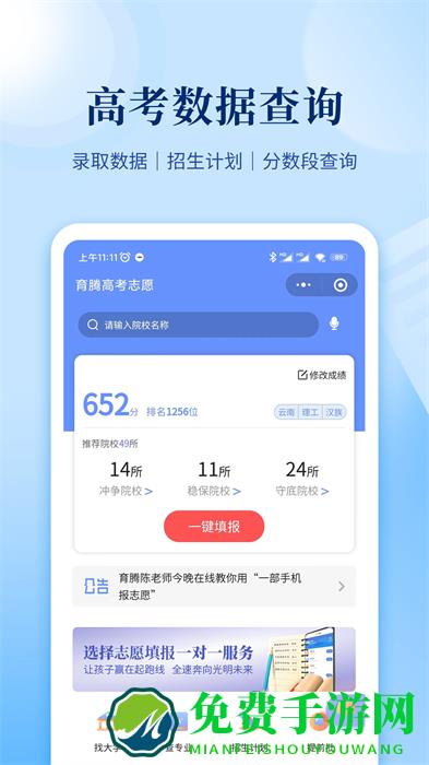 育腾高考志愿大数据平台