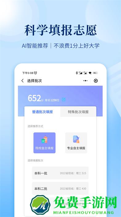 育腾高考志愿大数据平台