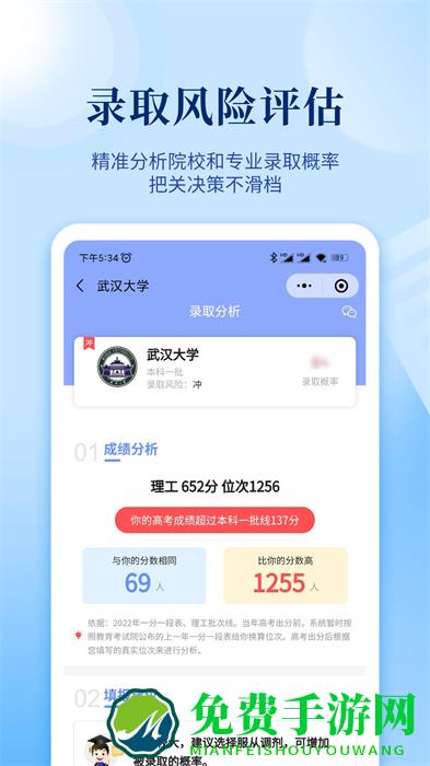 育腾高考志愿大数据平台