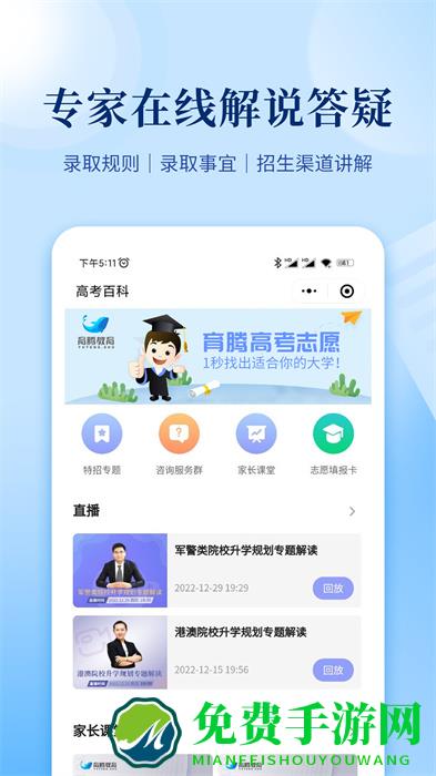 育腾高考志愿大数据平台