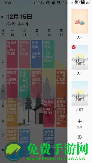 wakeup课程表专业版
