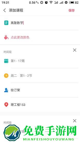 wakeup课程表专业版