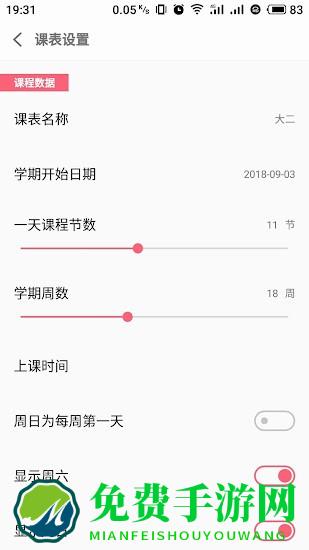 wakeup课程表专业版