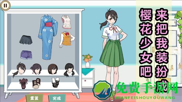 樱花校园女生记