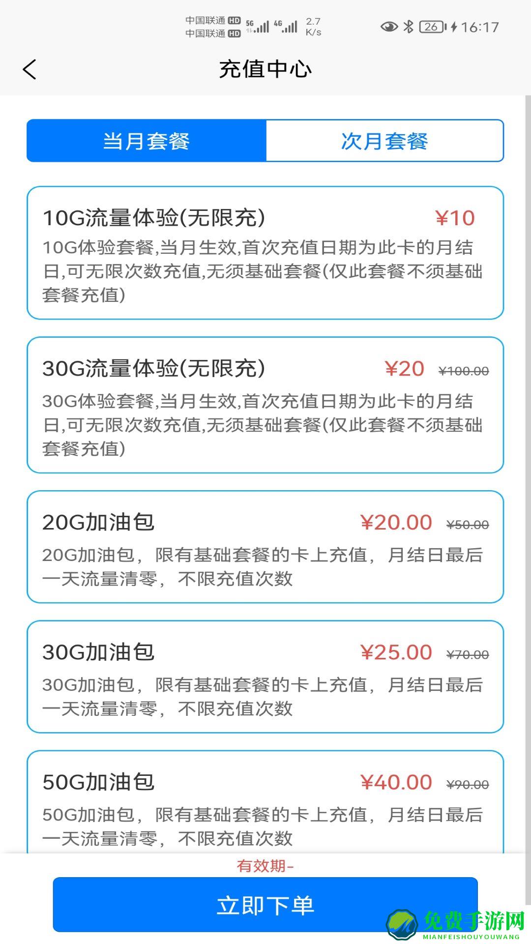 宏科随行宽带app